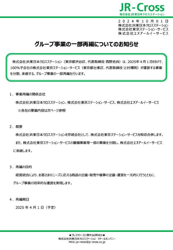 グループ事業の一部再編についてのお知らせ①.jpg